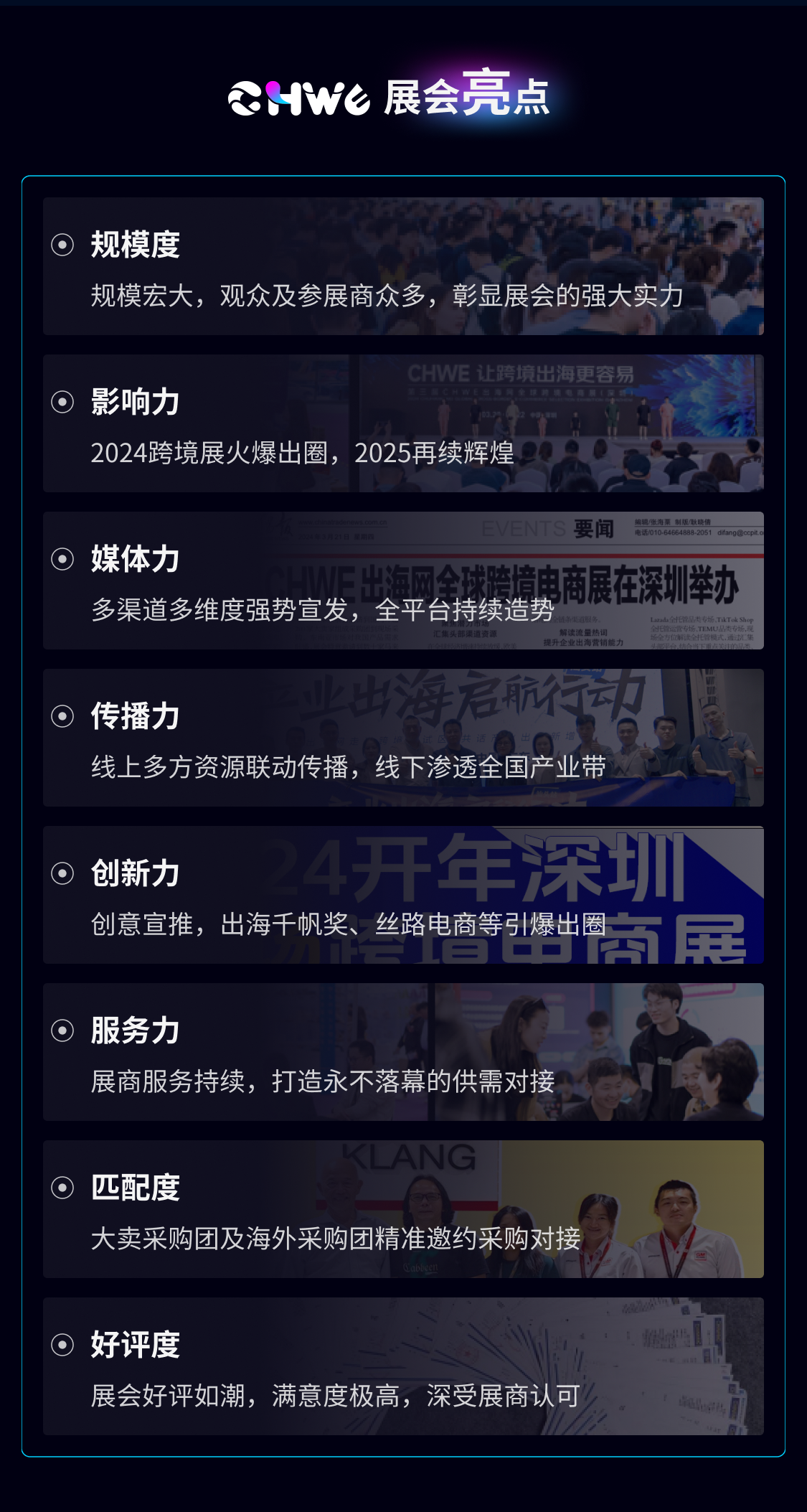 第四届CHWE出海网全球跨境电商展（春季）