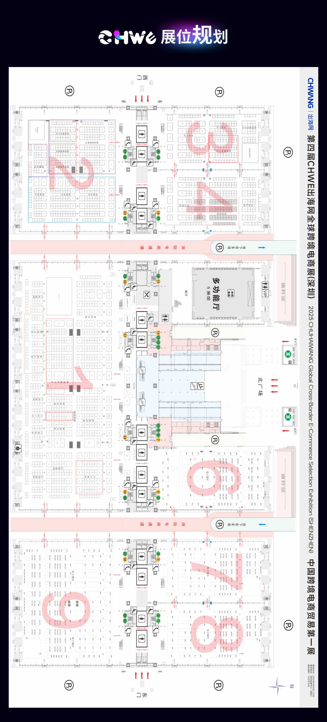 第四届CHWE出海网全球跨境电商展（春季）