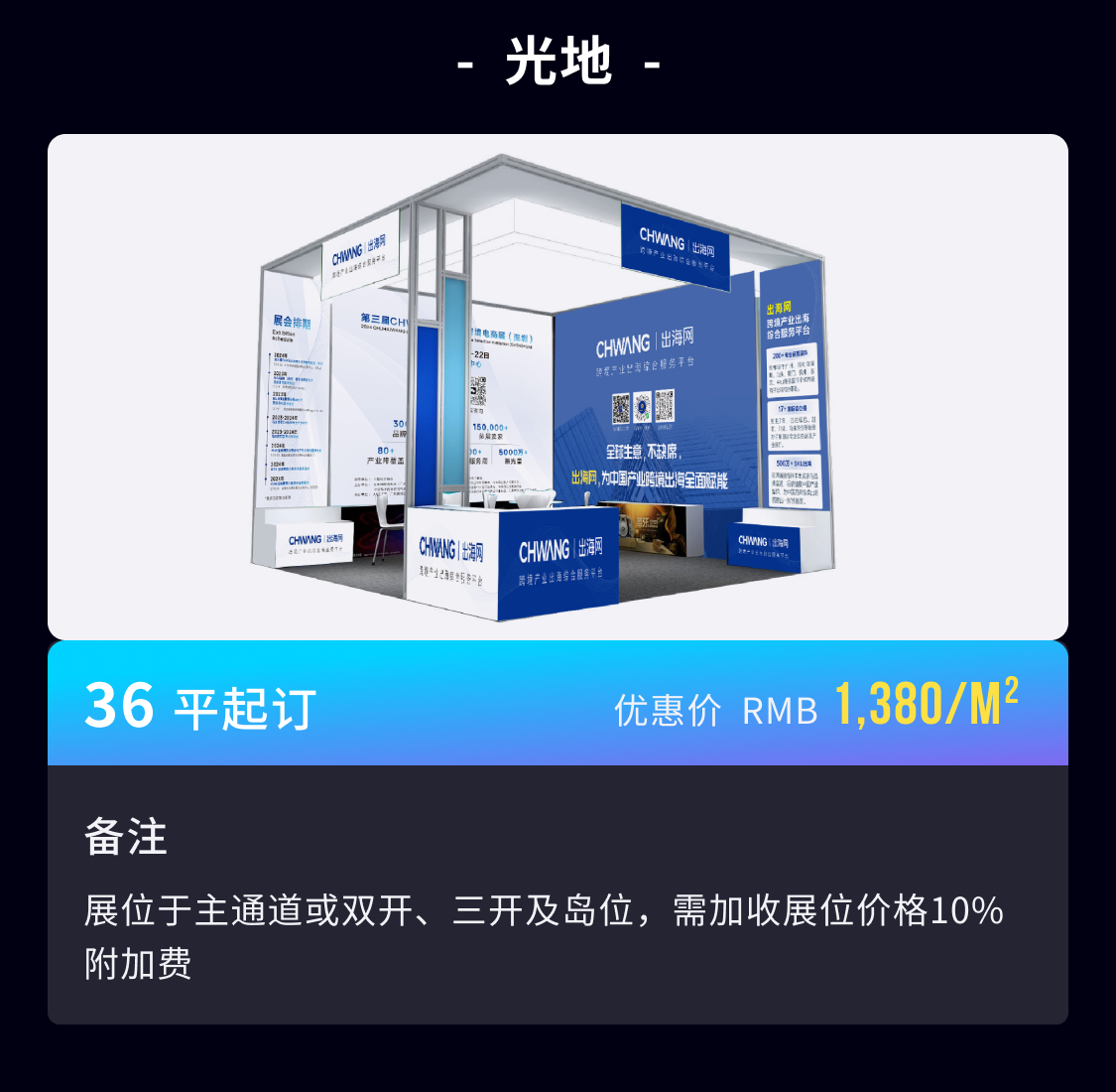 第四届CHWE出海网全球跨境电商展（春季）