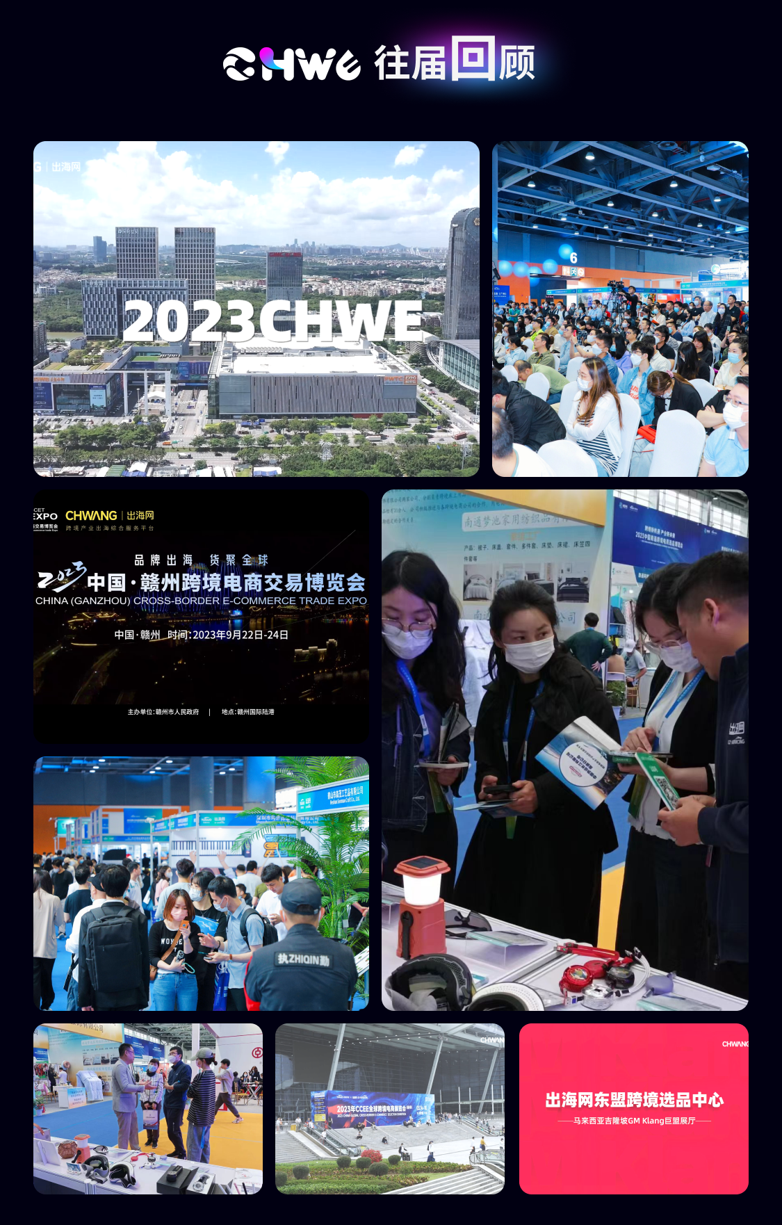 第四届CHWE出海网全球跨境电商展（春季）