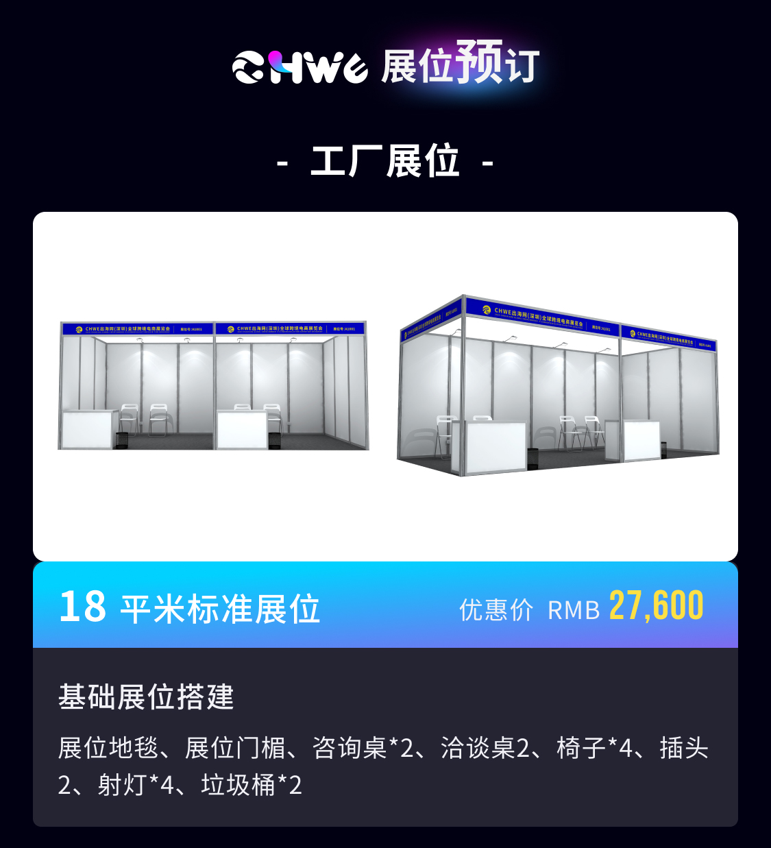 第四届CHWE出海网全球跨境电商展（春季）