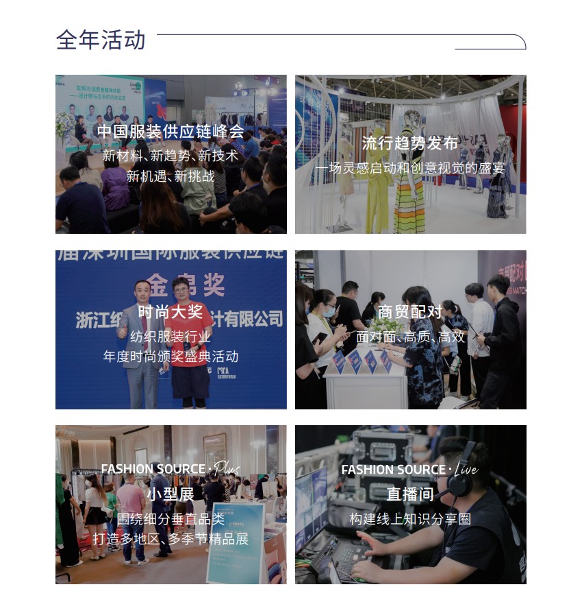 第30届Fashion Source时尚之源深圳展 5
