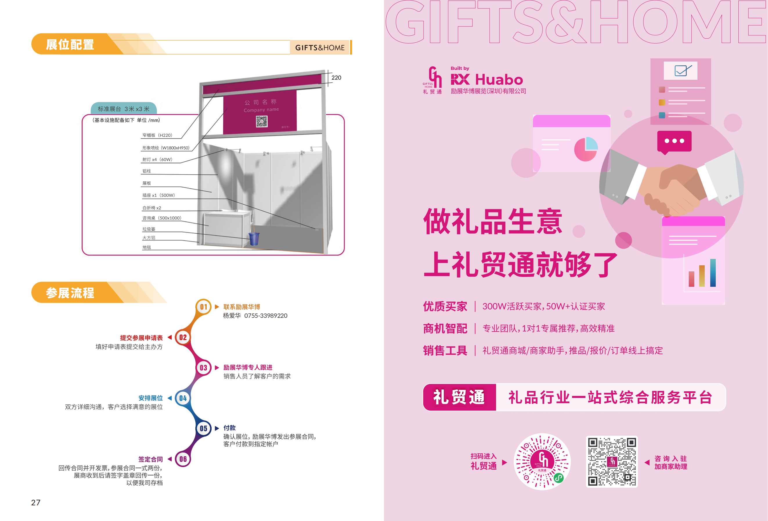 第33届中国（深圳）国际礼品、工艺品、钟表及家庭用品展览会 15