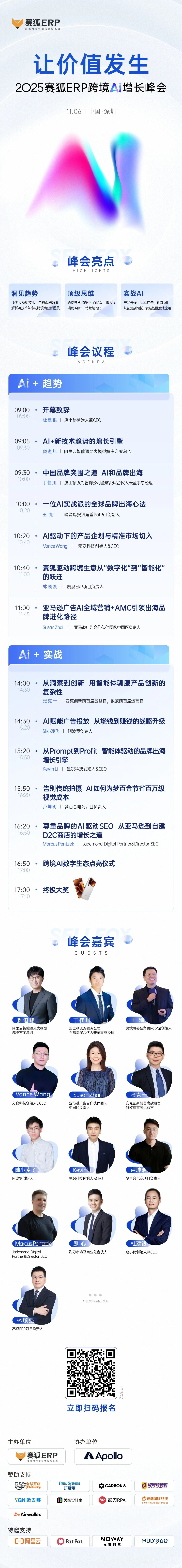 让价值发生 2025赛狐ERP跨境AI增长峰会 2