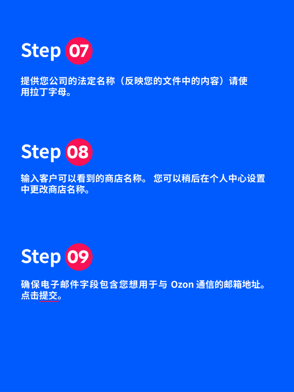 跨境卖家必看!Ozon入驻要求 + 审核技巧完整解析 7 跨境卖家必看!Ozon入驻要求 + 审核技巧完整解析
