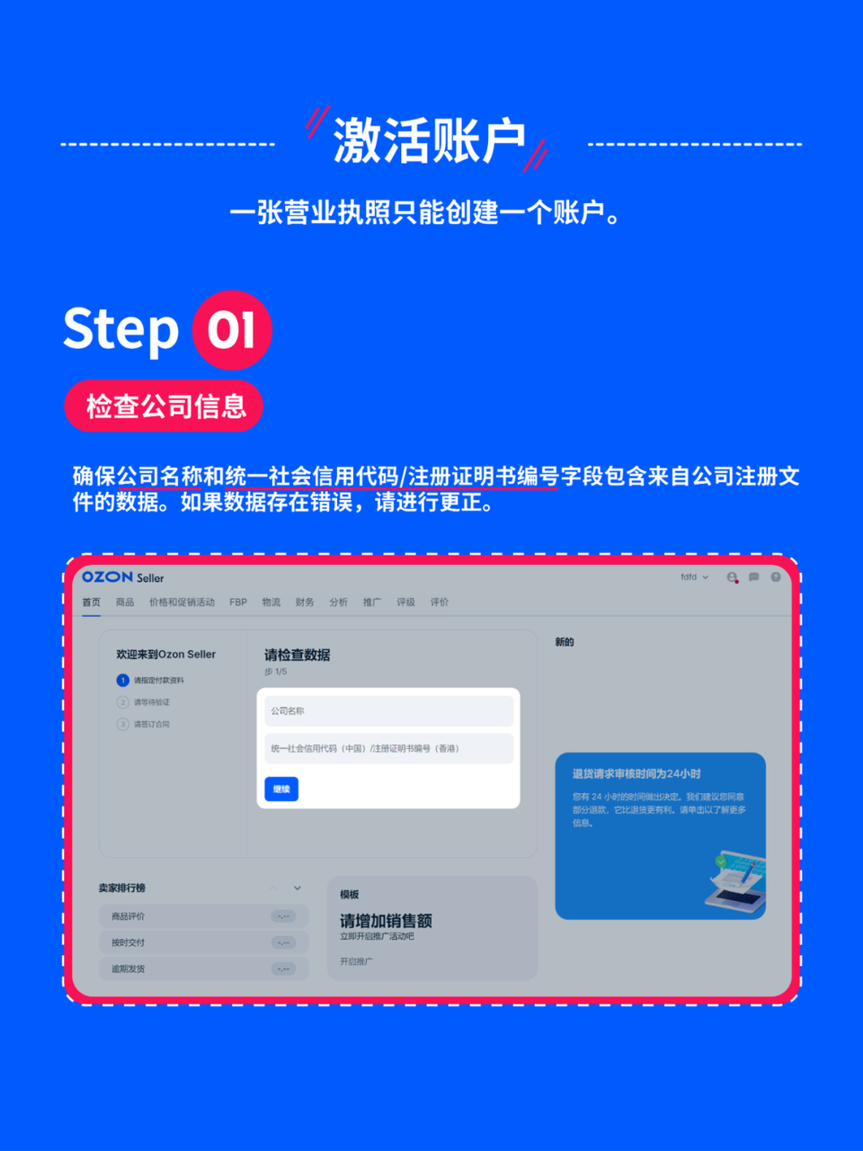 跨境卖家必看!Ozon入驻要求 + 审核技巧完整解析 8 跨境卖家必看!Ozon入驻要求 + 审核技巧完整解析