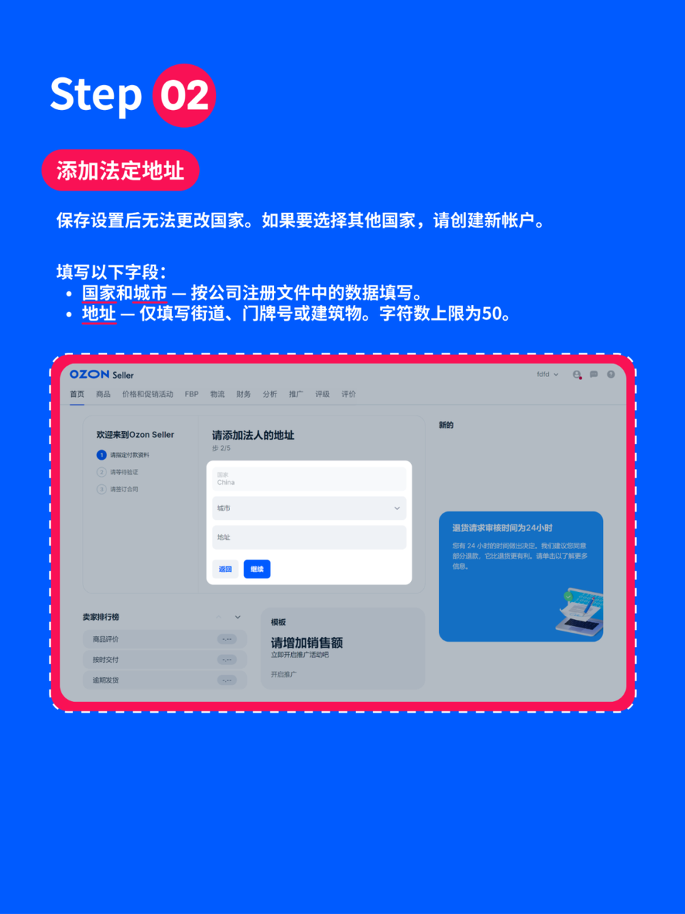 跨境卖家必看!Ozon入驻要求 + 审核技巧完整解析 9 跨境卖家必看!Ozon入驻要求 + 审核技巧完整解析