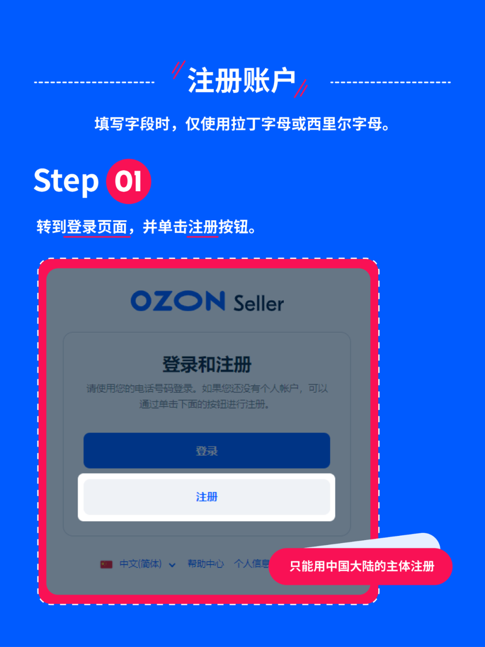 跨境卖家必看!Ozon入驻要求 + 审核技巧完整解析 3 跨境卖家必看!Ozon入驻要求 + 审核技巧完整解析
