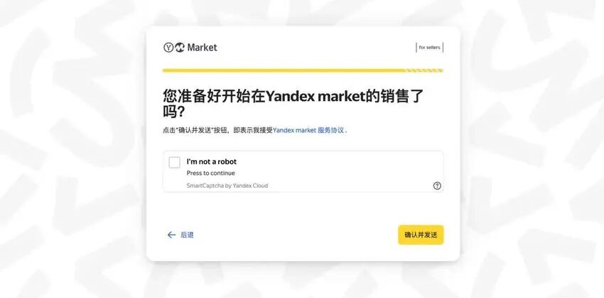 跨境卖家必看！Yandex Market入驻全流程 + 最新政策一次讲清