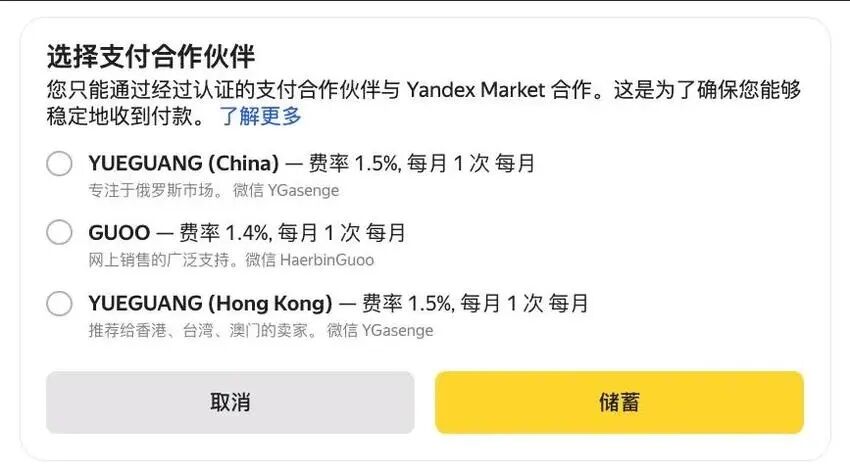 跨境卖家必看！Yandex Market入驻全流程 + 最新政策一次讲清