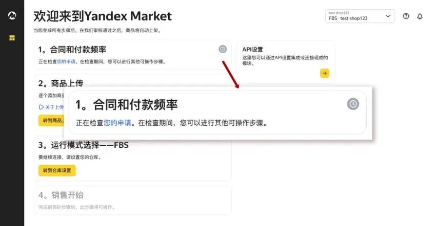 跨境卖家必看！Yandex Market入驻全流程 + 最新政策一次讲清