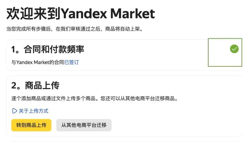 跨境卖家必看！Yandex Market入驻全流程 + 最新政策一次讲清