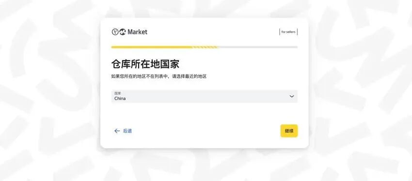 跨境卖家必看！Yandex Market入驻全流程 + 最新政策一次讲清