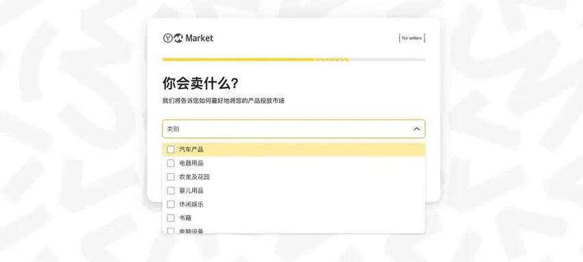 跨境卖家必看！Yandex Market入驻全流程 + 最新政策一次讲清