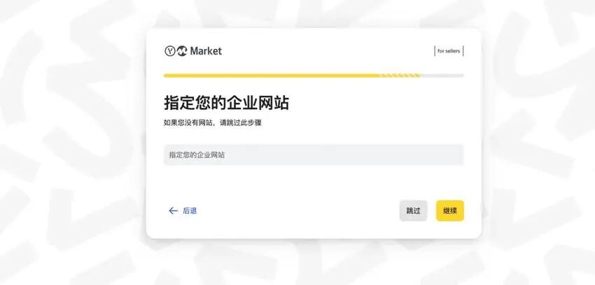跨境卖家必看！Yandex Market入驻全流程 + 最新政策一次讲清