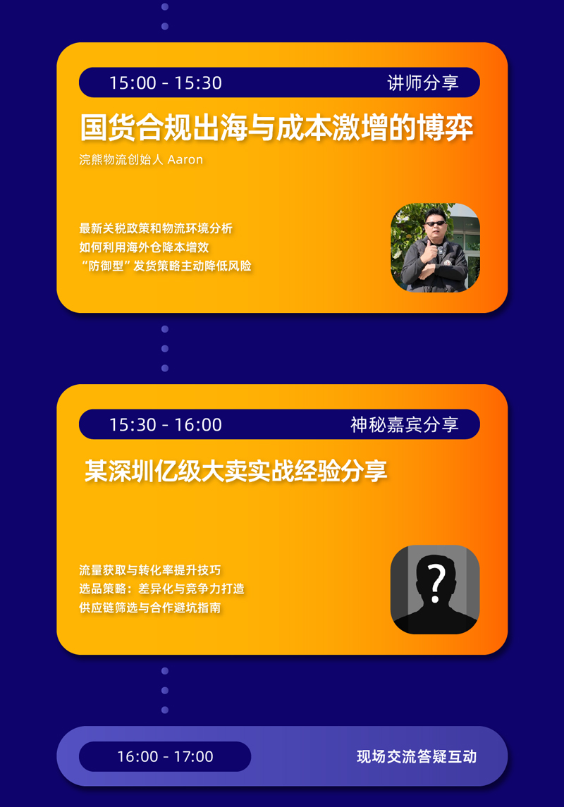 跨境突围深势聚变卖家闭门赋能沙龙