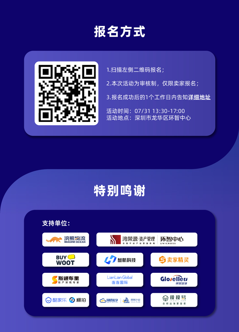 跨境突围深势聚变卖家闭门赋能沙龙