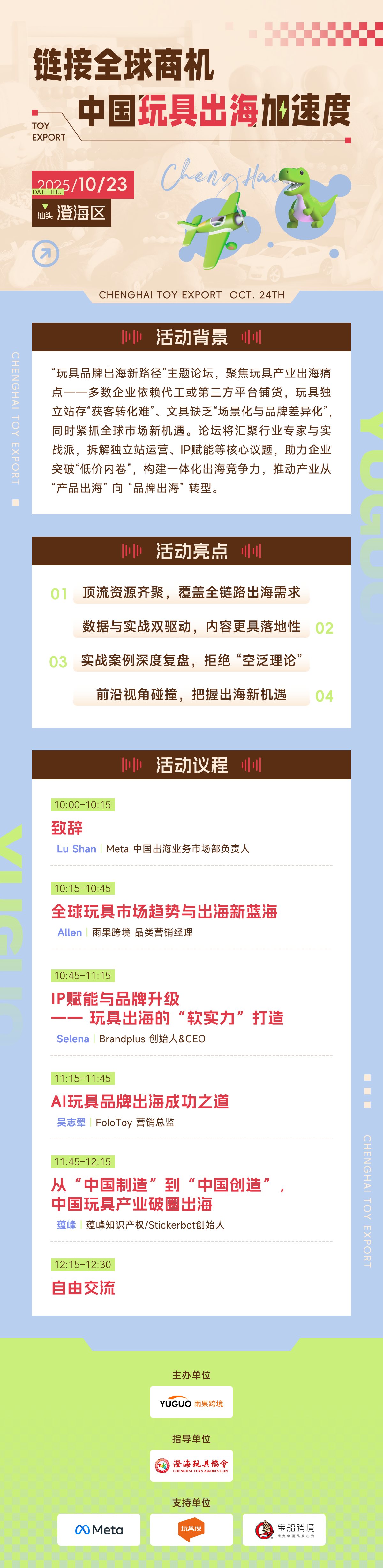 链接全球商机——中国玩具出海加速度 2
