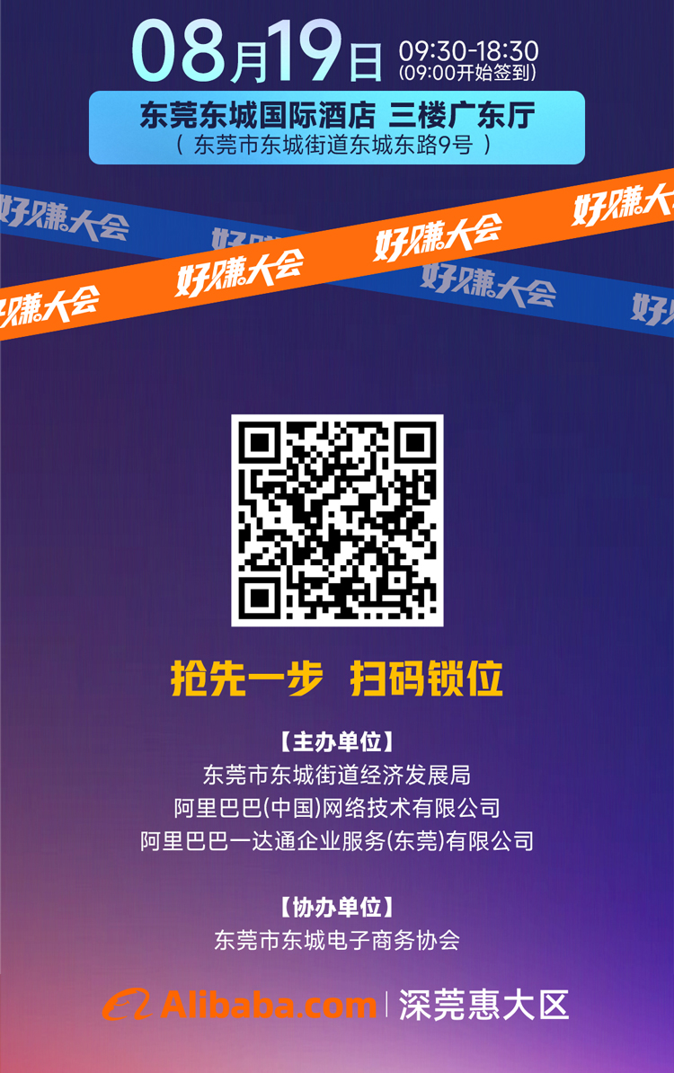 阿里国际站好赚大会