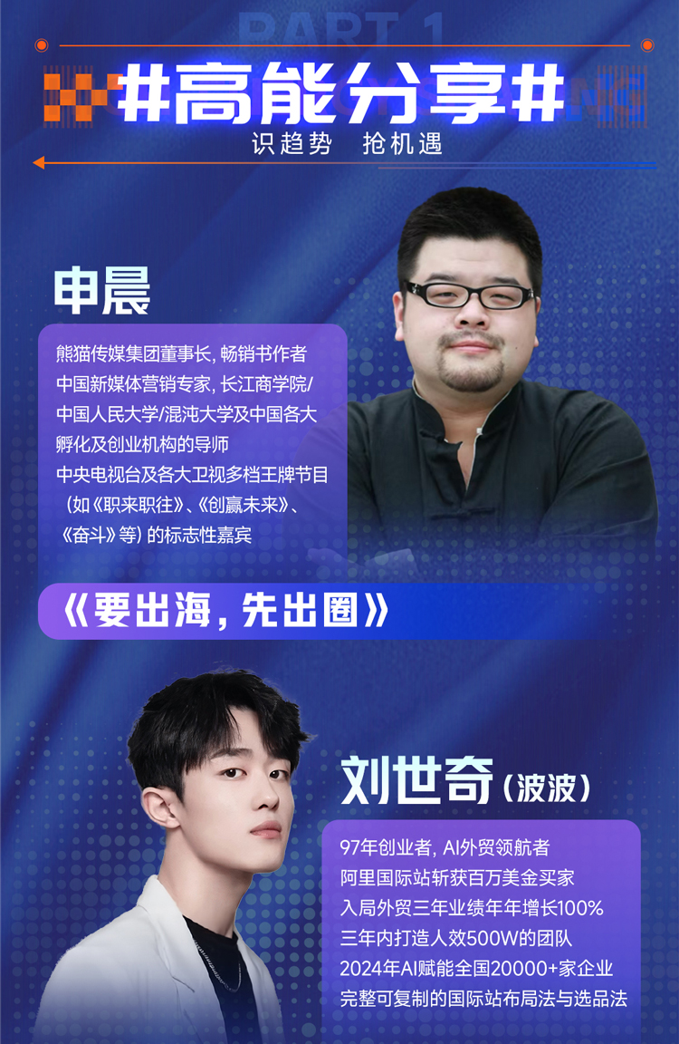 阿里国际站好赚大会