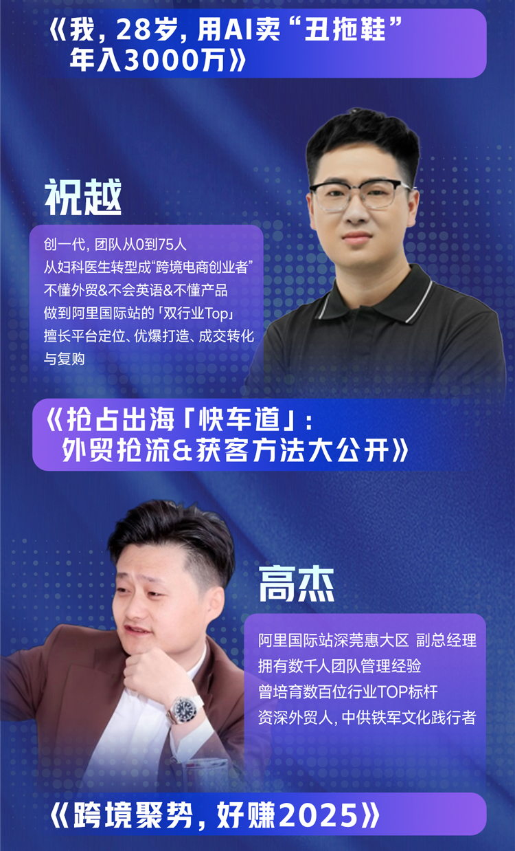 阿里国际站好赚大会