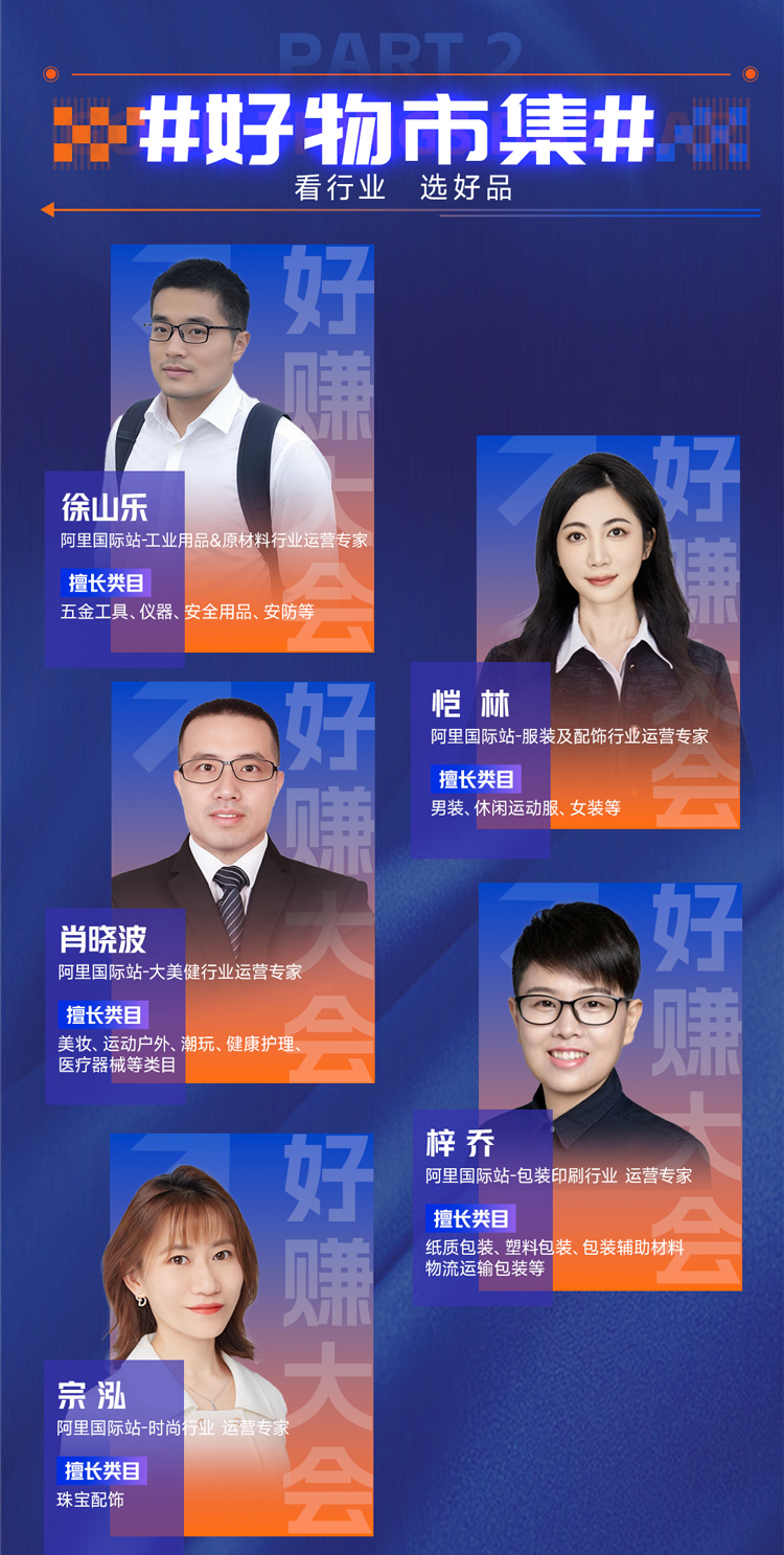 阿里国际站好赚大会