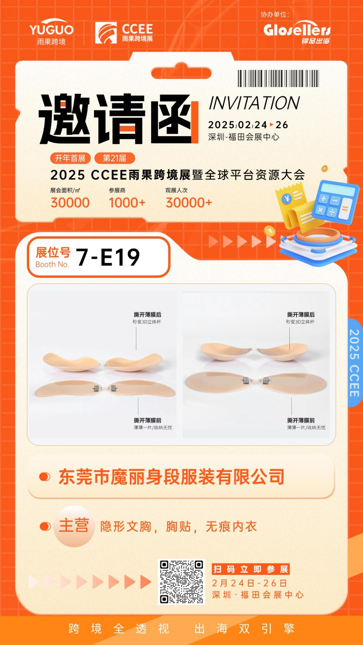 隐形胸贴黑马逆袭！跨境赛道杀出百亿爆款