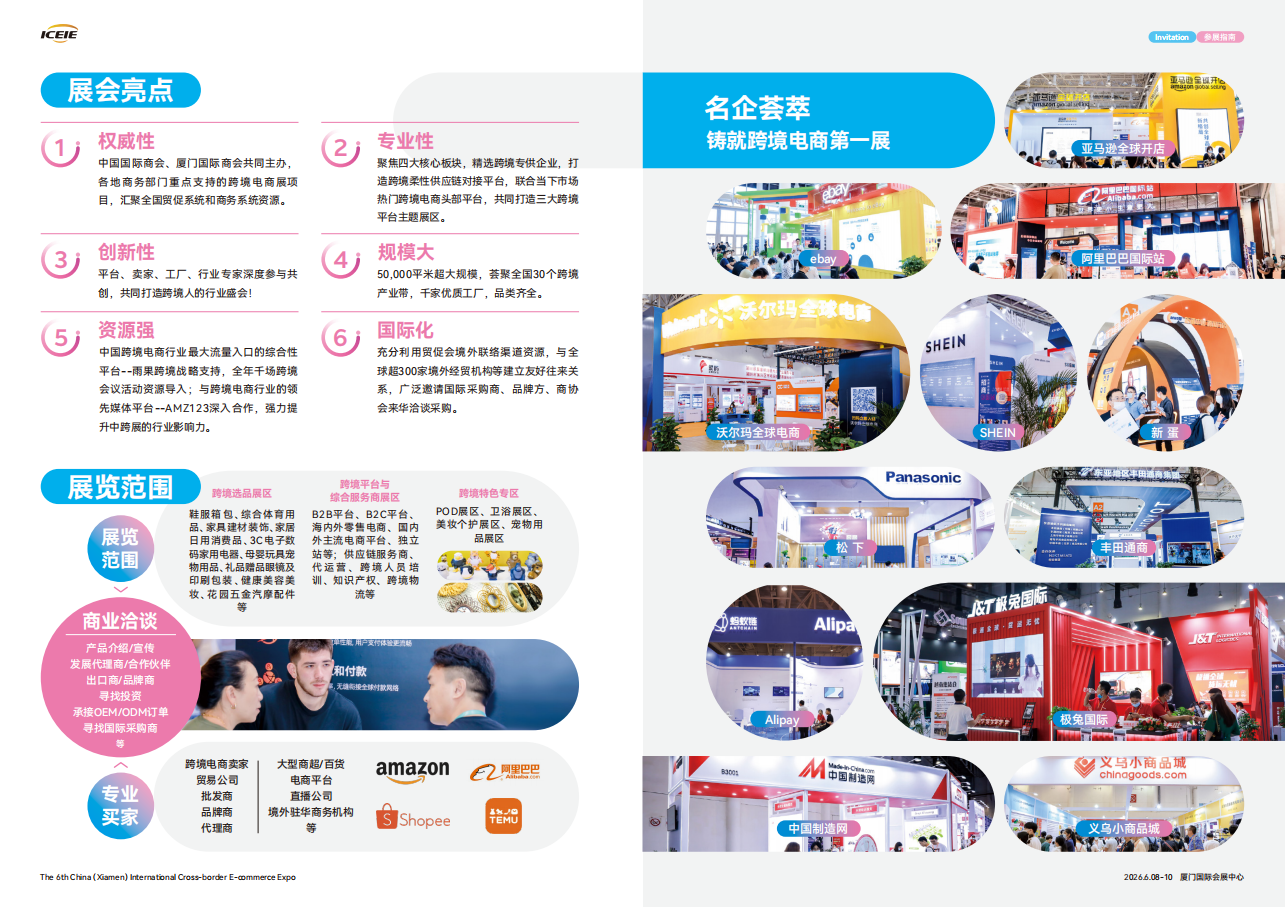 第六届中国（厦门）国际跨境电商展览会
