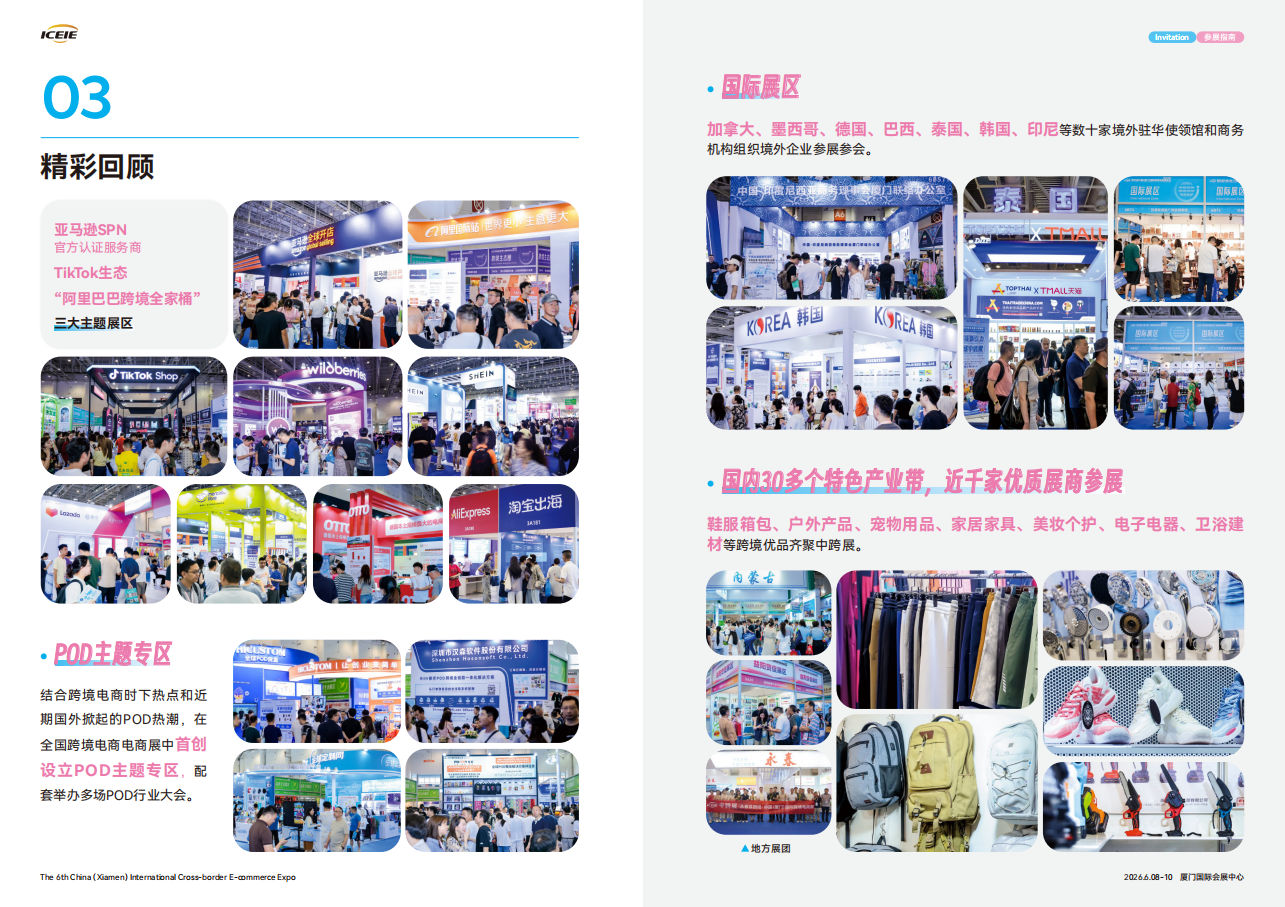 第六届中国（厦门）国际跨境电商展览会