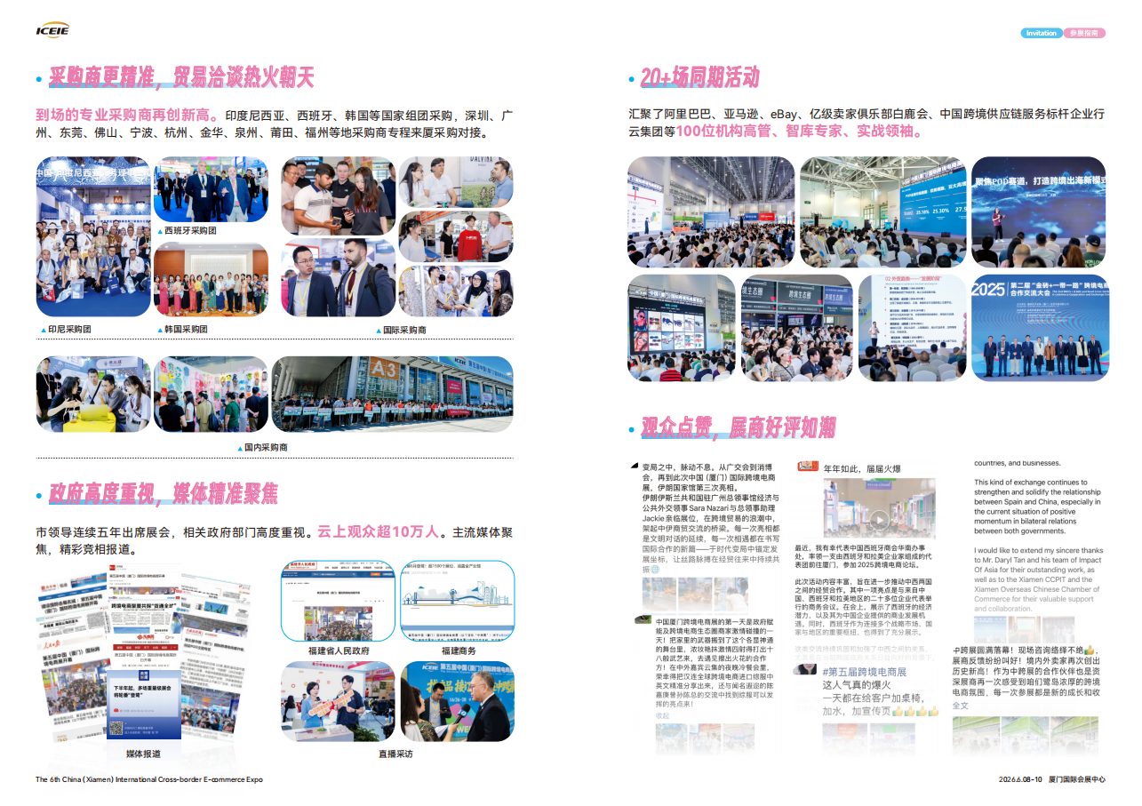 第六届中国（厦门）国际跨境电商展览会