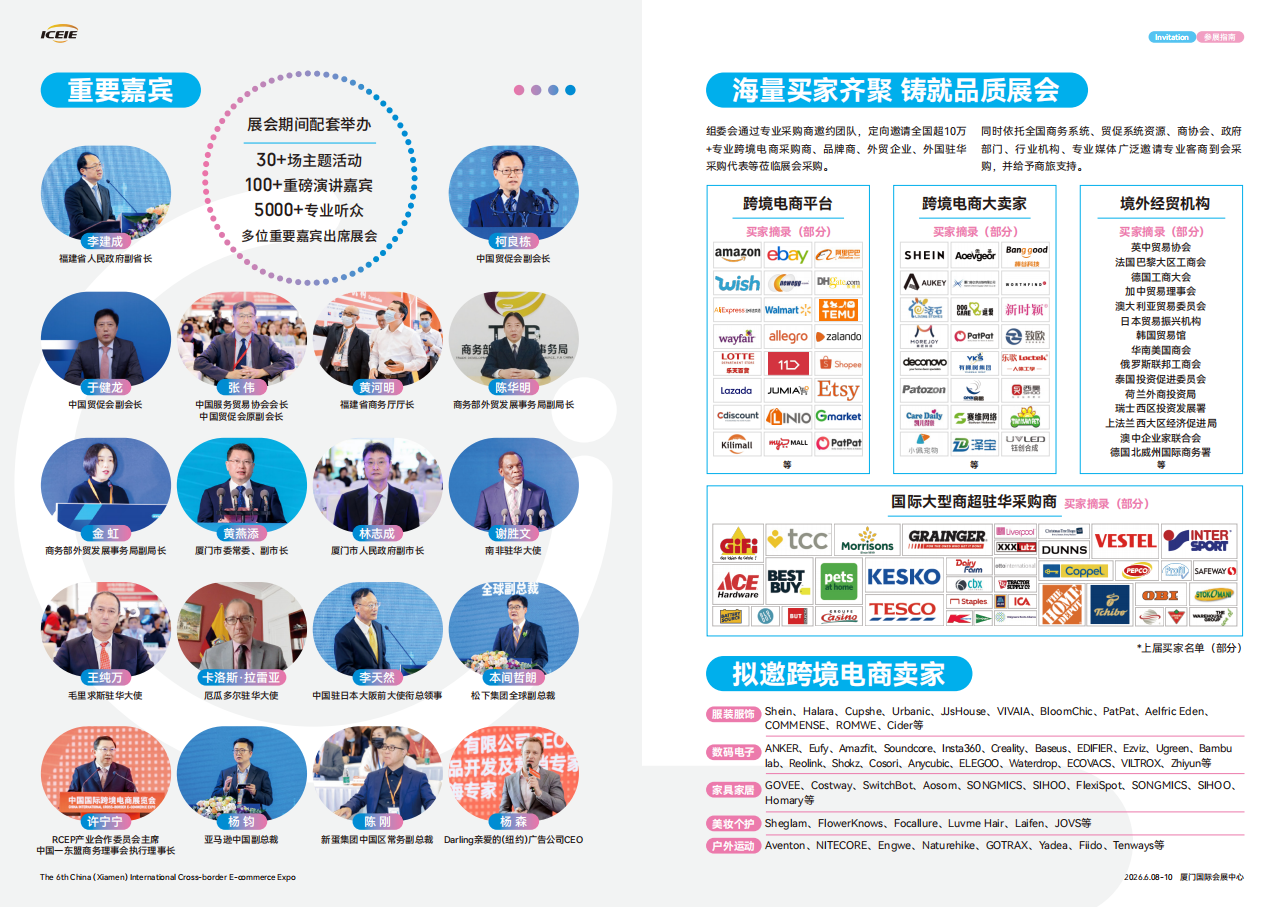 第六届中国（厦门）国际跨境电商展览会