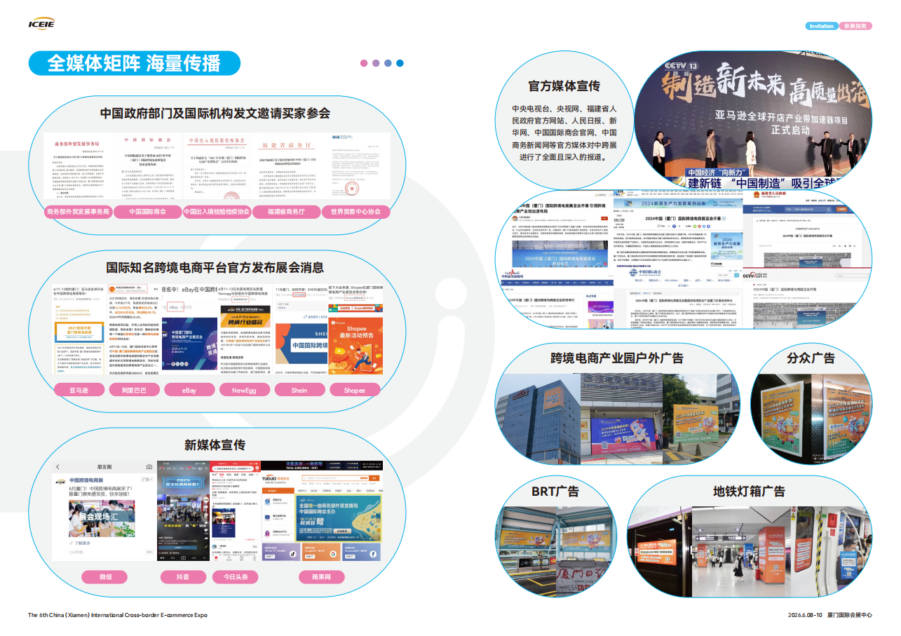 第六届中国（厦门）国际跨境电商展览会