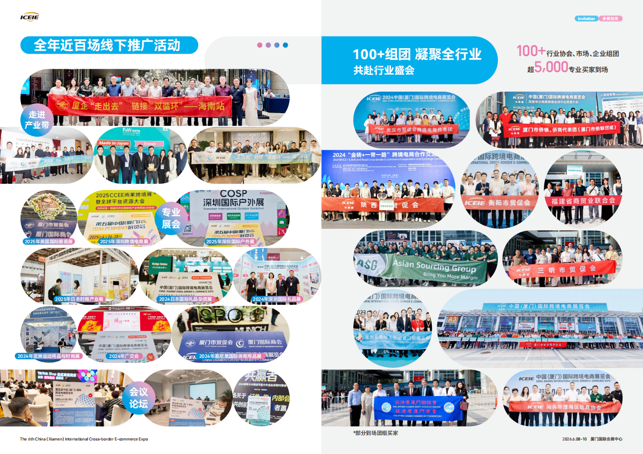 第六届中国（厦门）国际跨境电商展览会