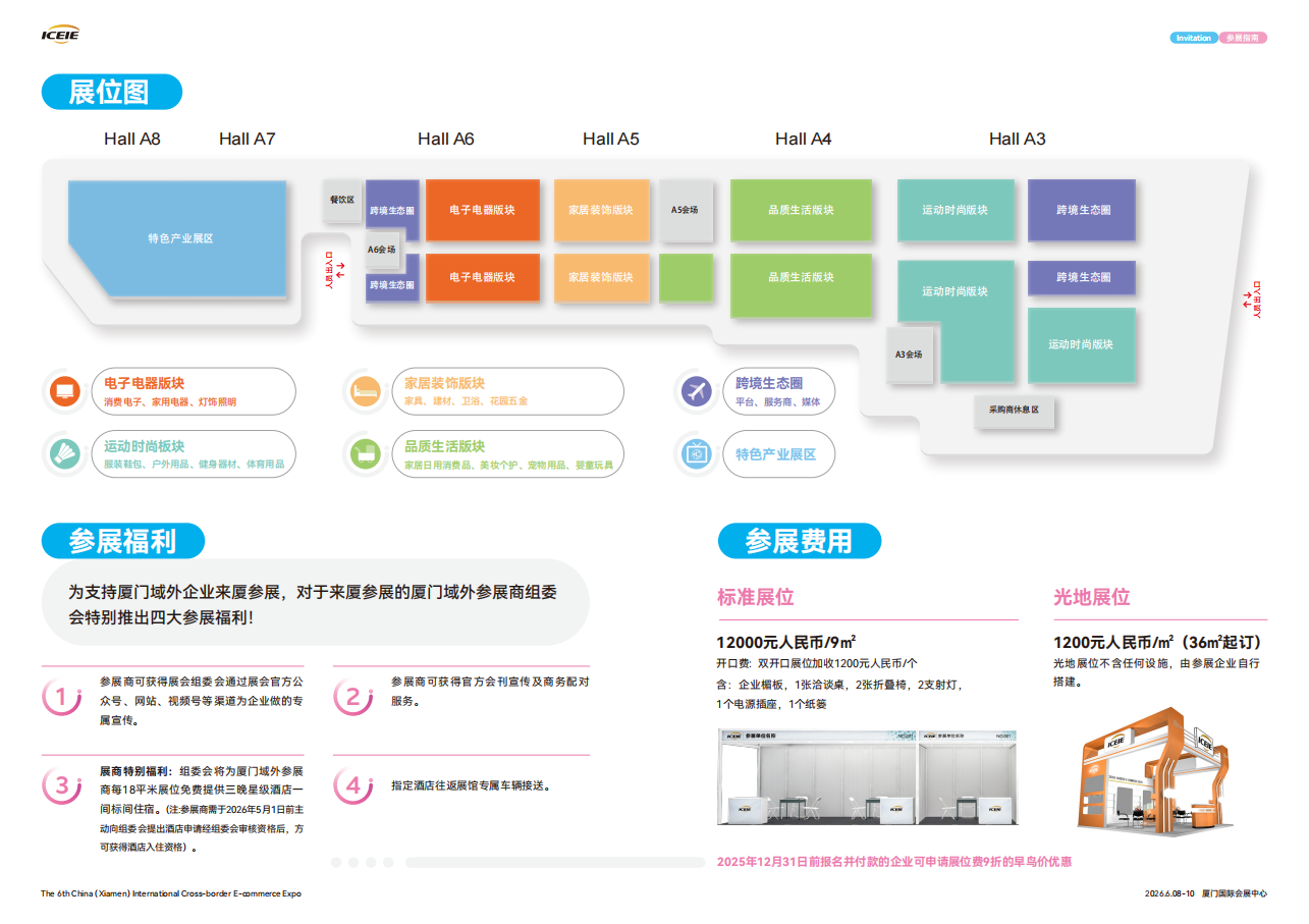 第六届中国（厦门）国际跨境电商展览会