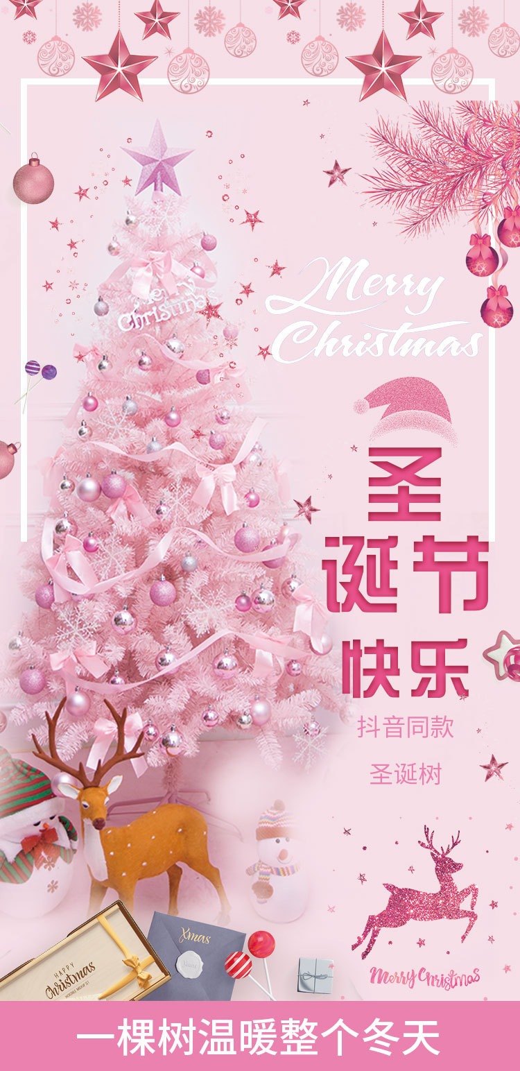 粉色圣诞树