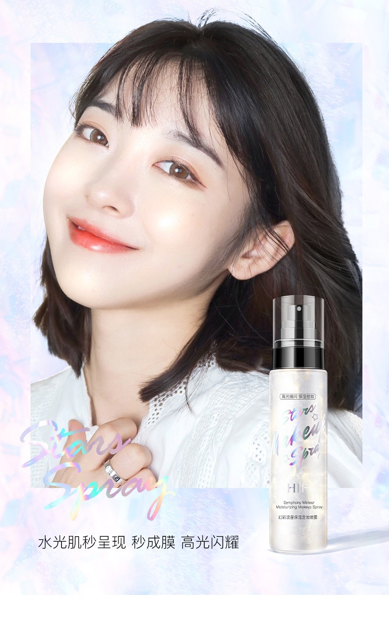 保湿定妆喷雾
