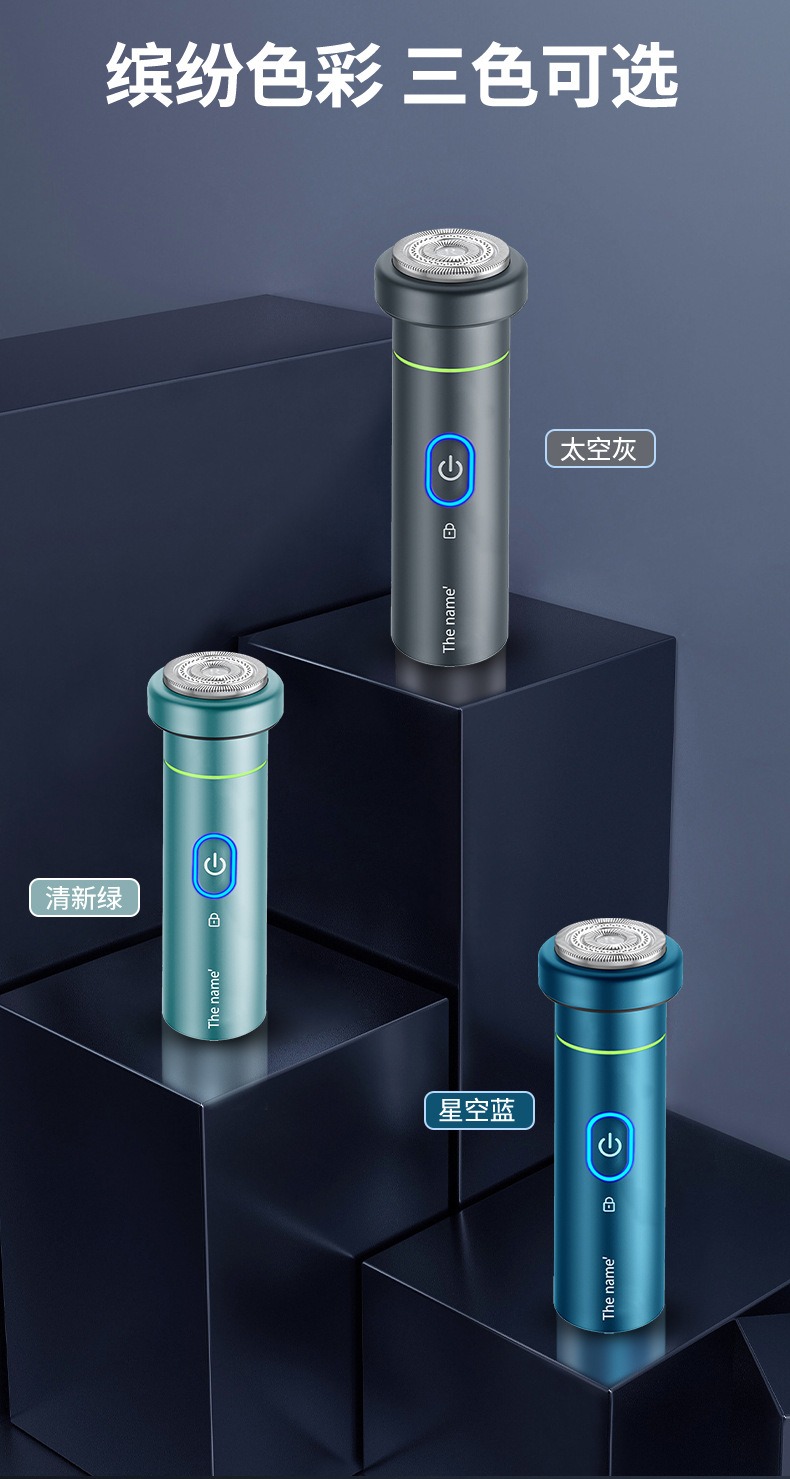 3D浮动电动剃须刀