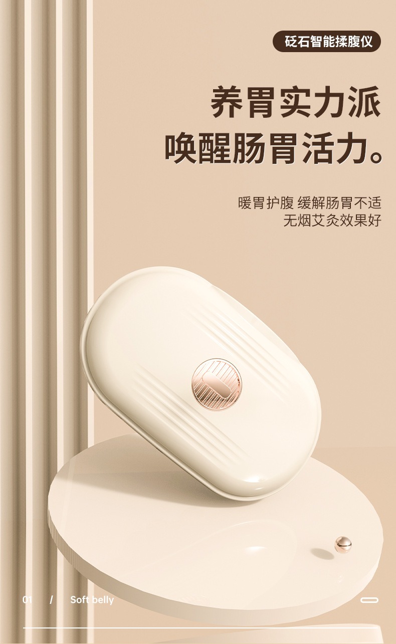 砭石腹部按摩仪