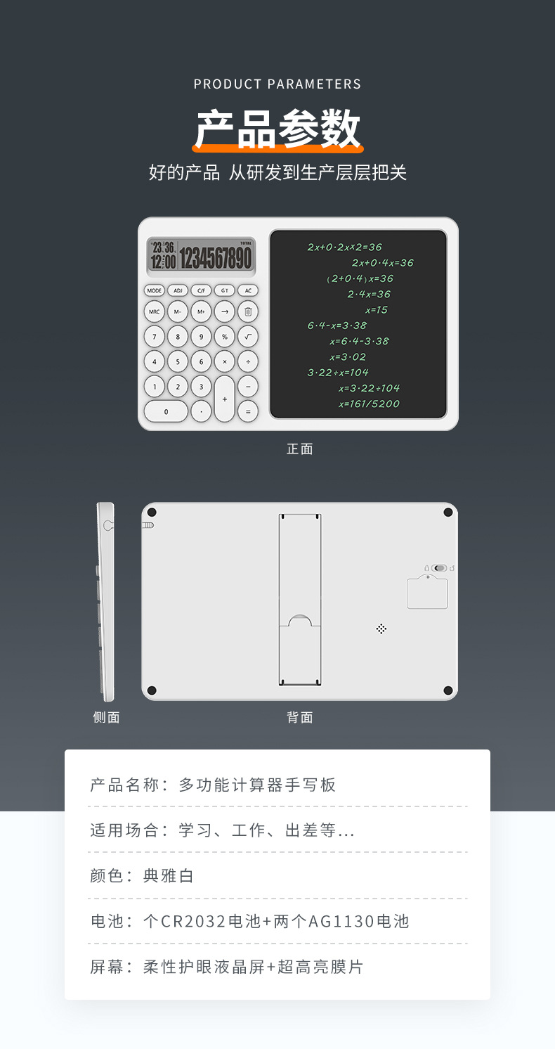 计算器液晶手写板