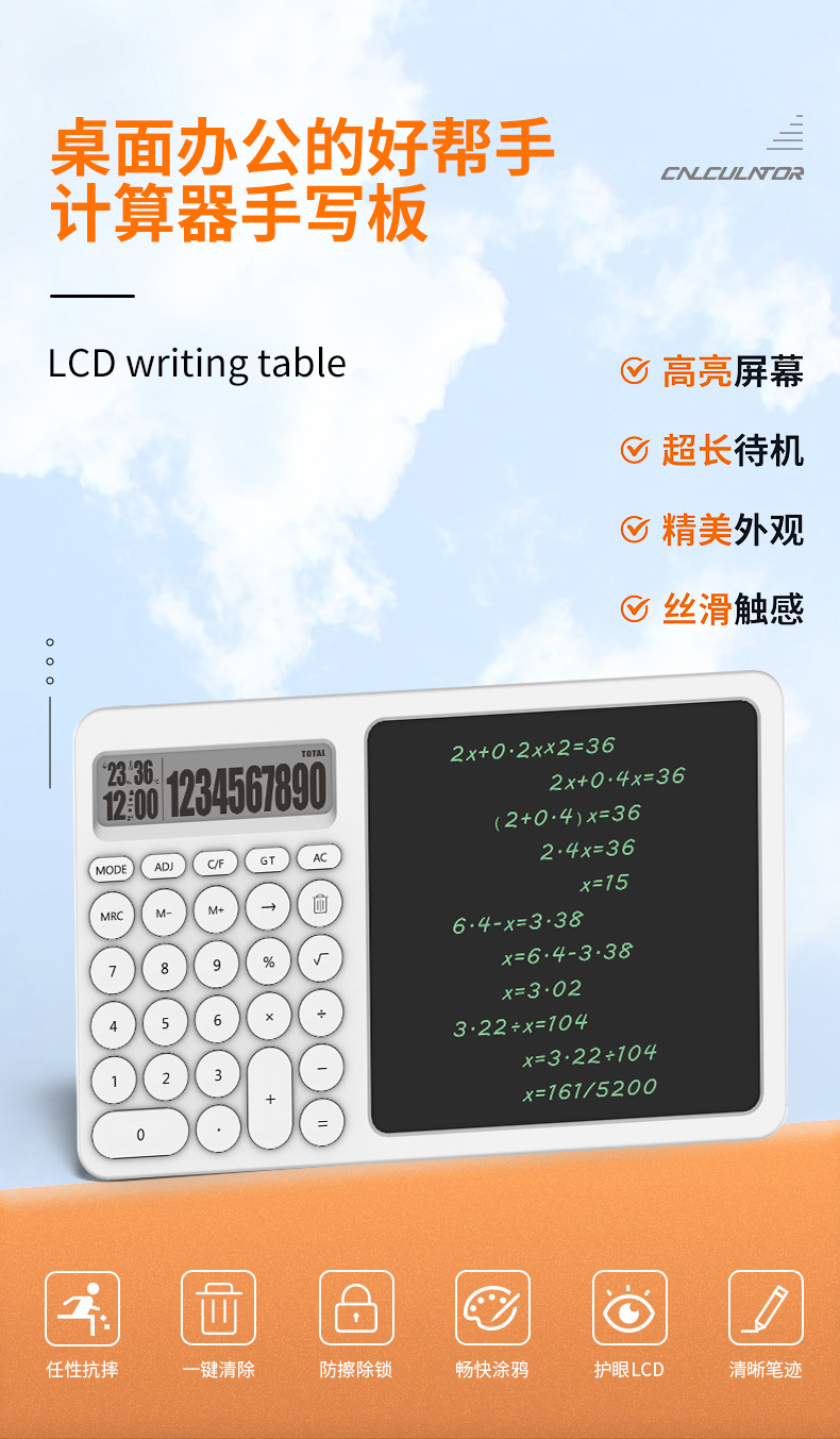 计算器液晶手写板
