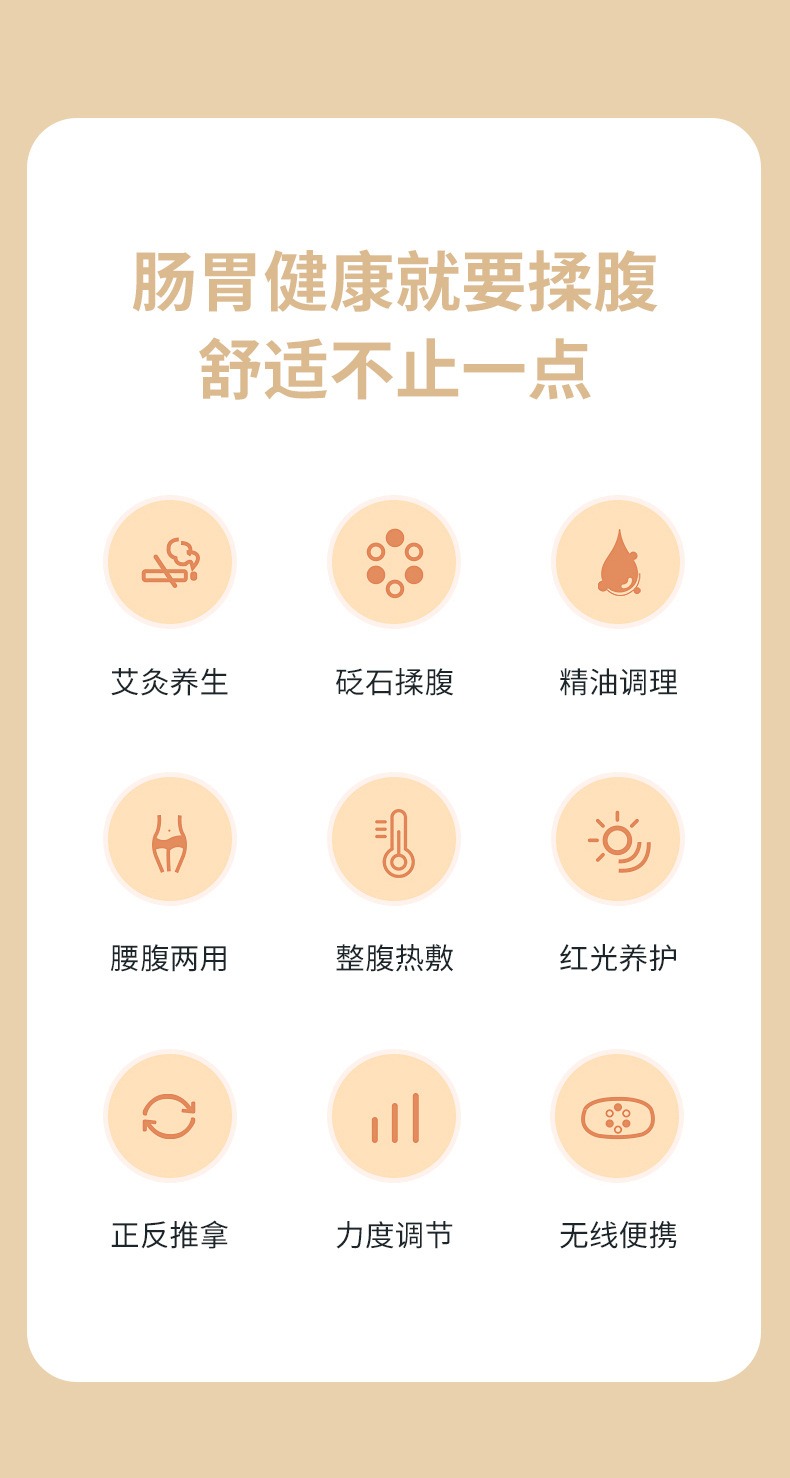 砭石腹部按摩仪