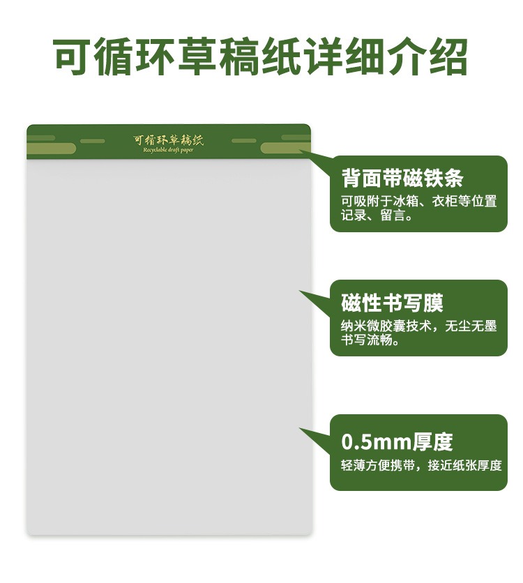 可循环草稿纸