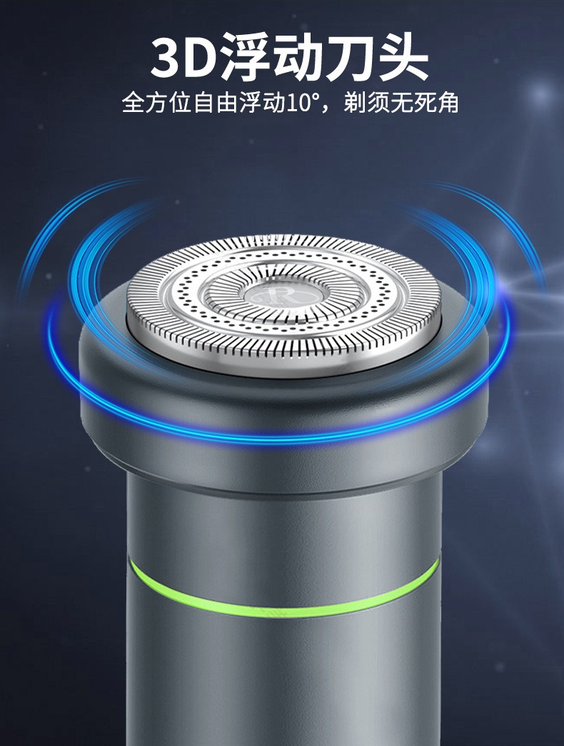 3D浮动电动剃须刀