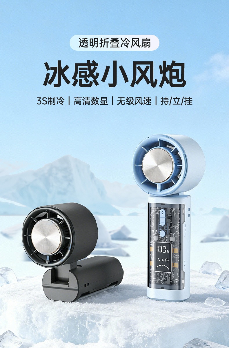 制冷小风扇 3 制冷小风扇