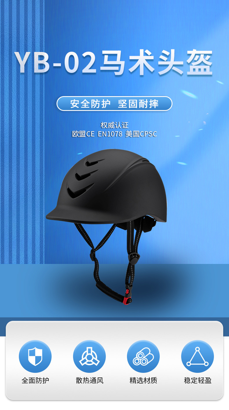 跨境马术头盔 - 锦品出海 跨境马术头盔