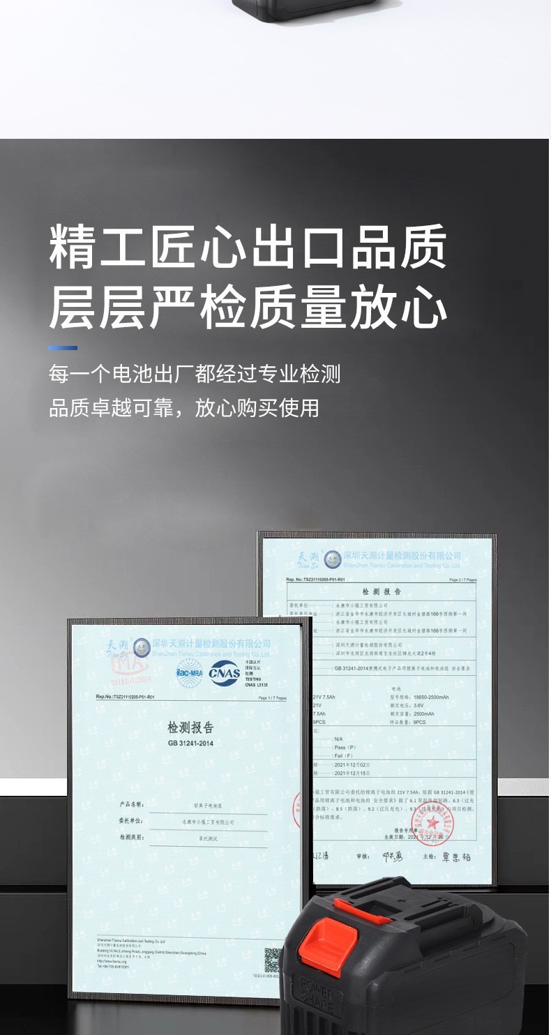 电动工具锂电池 - 锦品出海 电动工具锂电池