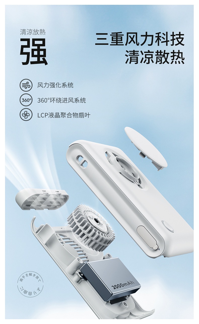 手持小风扇