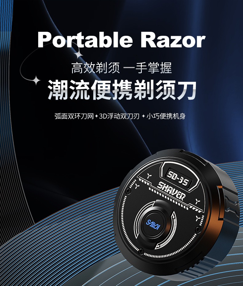 电动迷你剃须刀