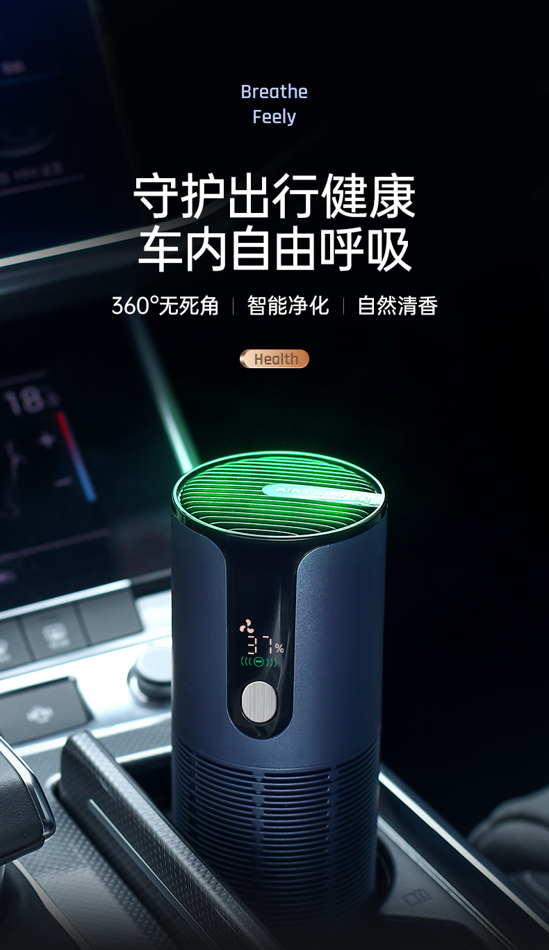 车载空气净化器 1 车载空气净化器