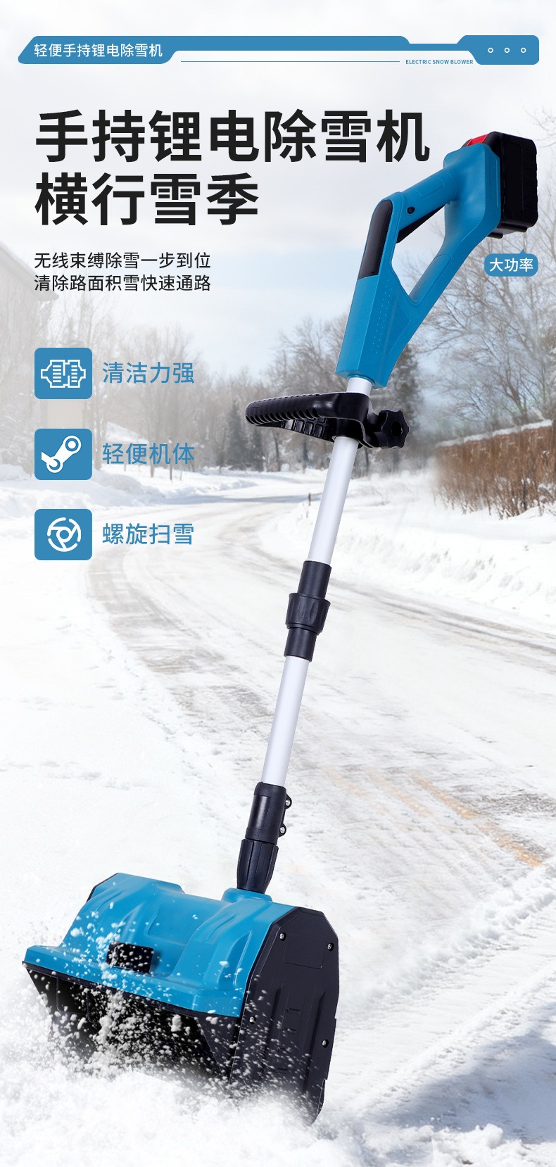 锂电扫雪机
